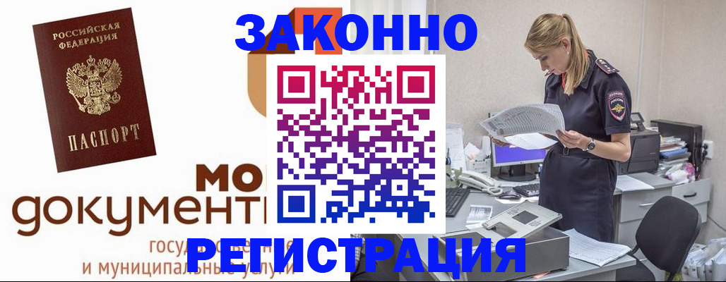прописка иностранных граждан в Красноармейске