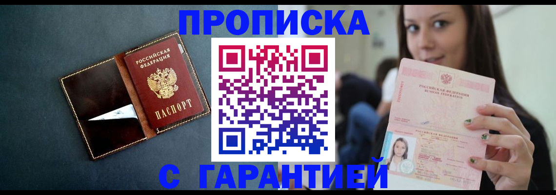 прописка в квартире в Красноармейске