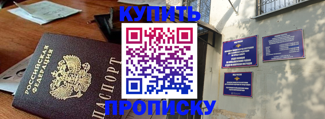 прописка для работы в Красноармейске